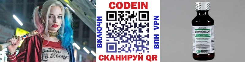 Кодеин Purple Drank  Краснозаводск 