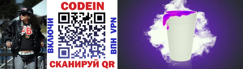 Кодеиновый сироп Lean Purple Drank Краснозаводск